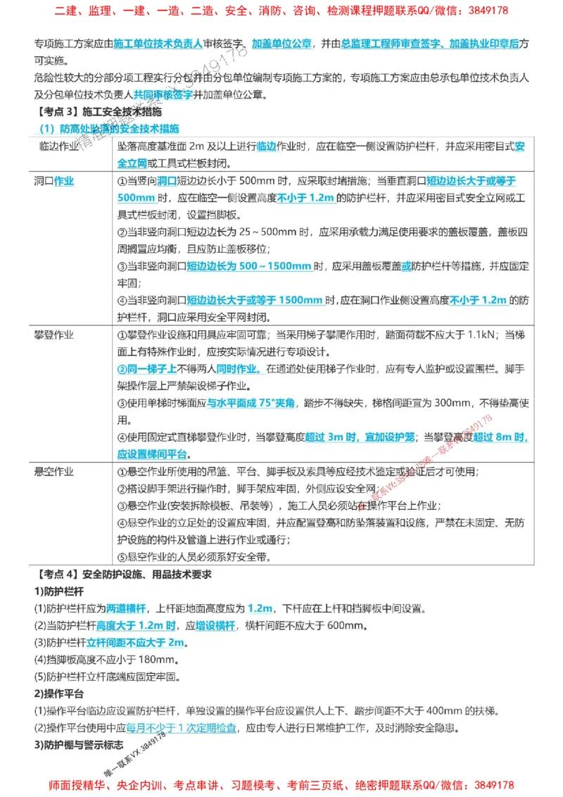 2025一级建造师考试《项目管理》高频考点攻略_2026年一级建造师_2026年一建管理_2025年一建管理SVIP_01-精华文档✿电子教材✿历年真题_50-管理《高频考点攻略》233推荐
