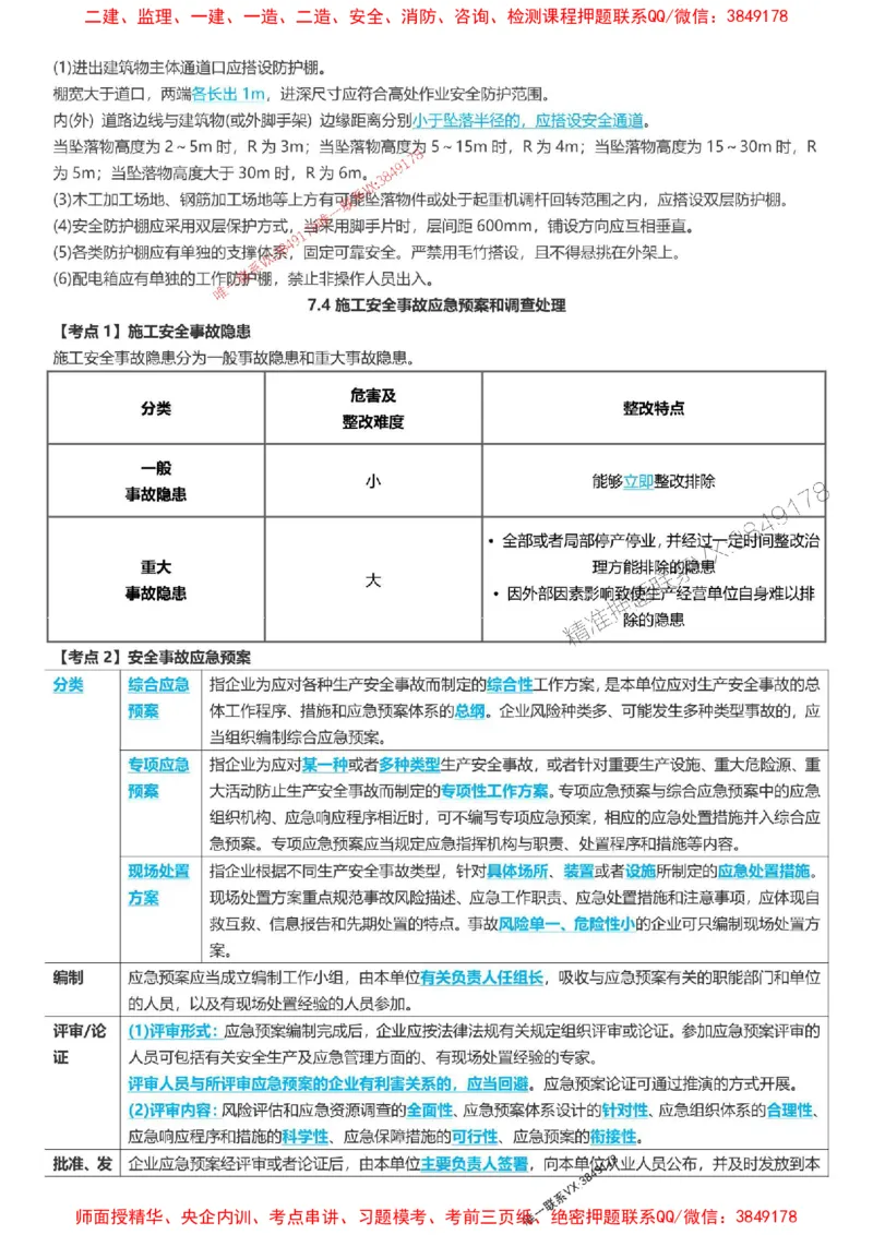 2025一级建造师考试《项目管理》高频考点攻略_2026年一级建造师_2026年一建管理_2025年一建管理SVIP_01-精华文档✿电子教材✿历年真题_50-管理《高频考点攻略》233推荐
