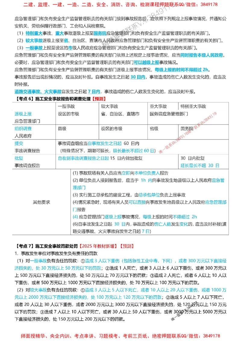 2025一级建造师考试《项目管理》高频考点攻略_2026年一级建造师_2026年一建管理_2025年一建管理SVIP_01-精华文档✿电子教材✿历年真题_50-管理《高频考点攻略》233推荐