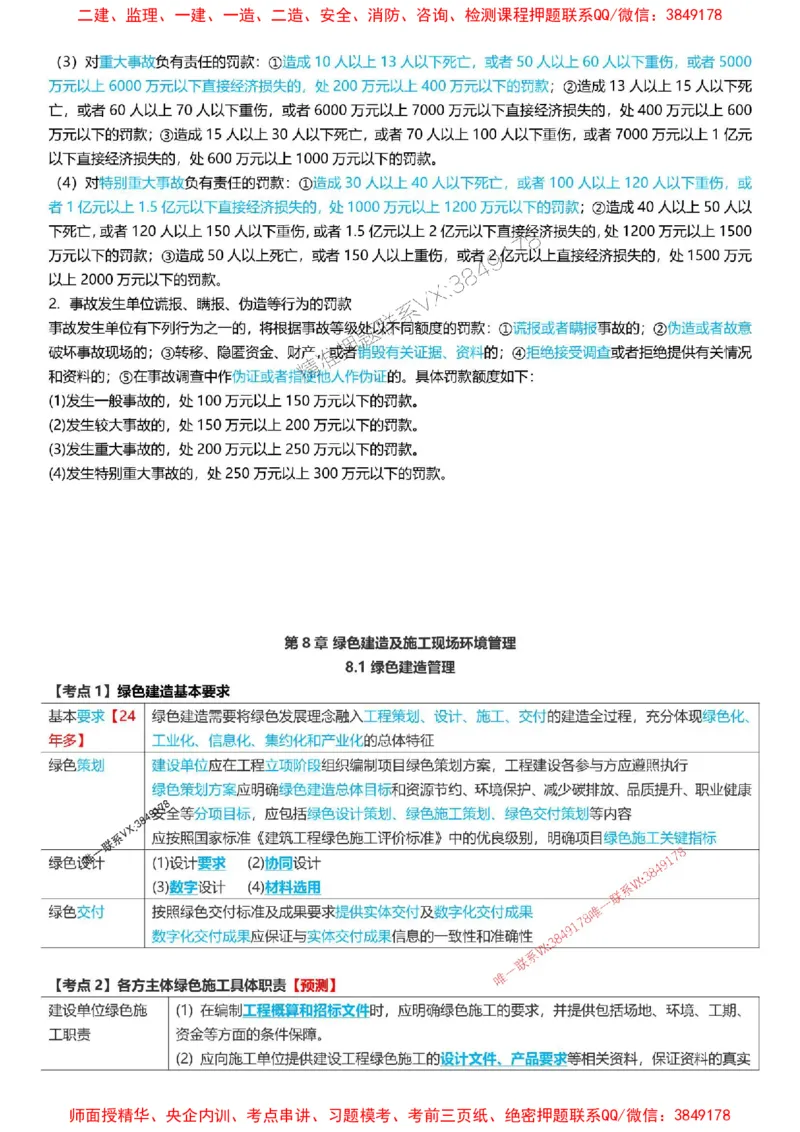2025一级建造师考试《项目管理》高频考点攻略_2026年一级建造师_2026年一建管理_2025年一建管理SVIP_01-精华文档✿电子教材✿历年真题_50-管理《高频考点攻略》233推荐