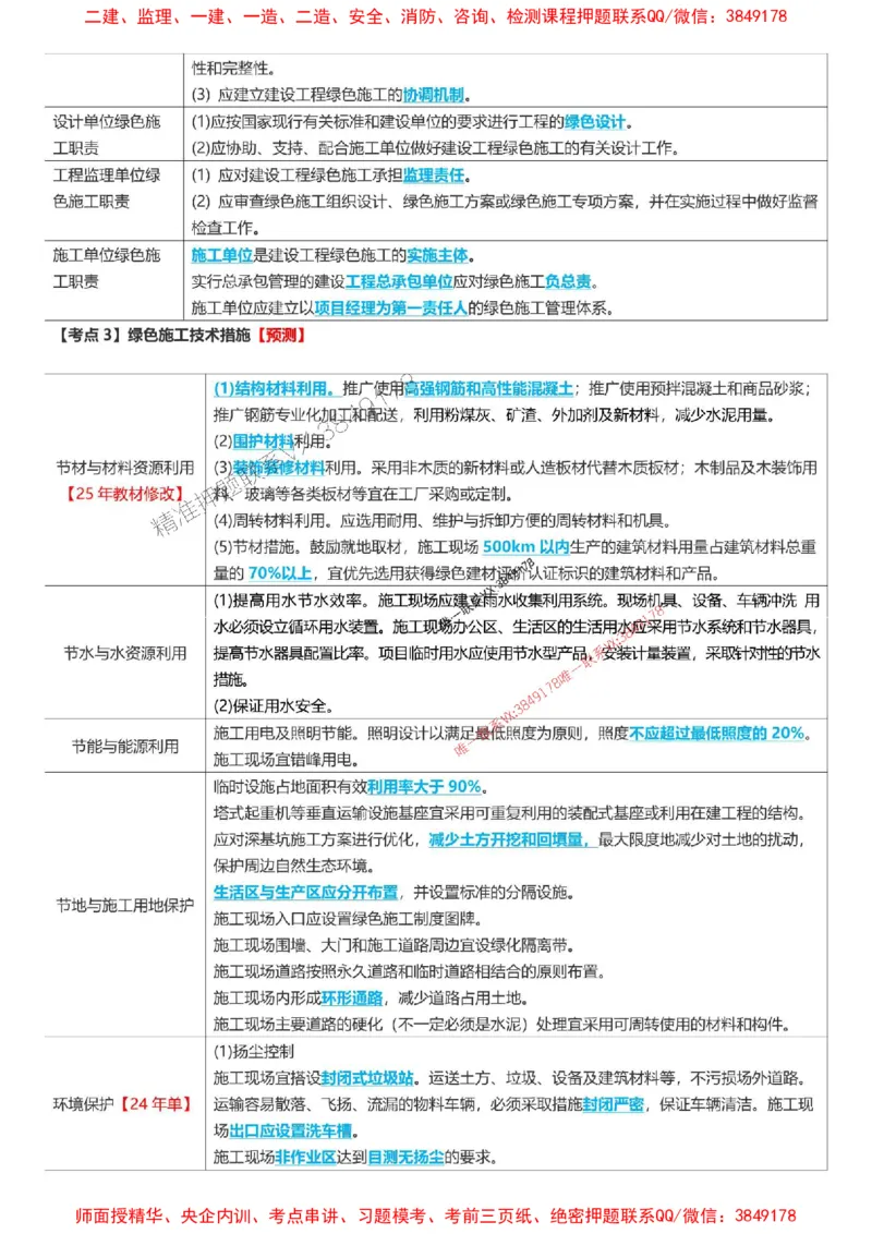 2025一级建造师考试《项目管理》高频考点攻略_2026年一级建造师_2026年一建管理_2025年一建管理SVIP_01-精华文档✿电子教材✿历年真题_50-管理《高频考点攻略》233推荐