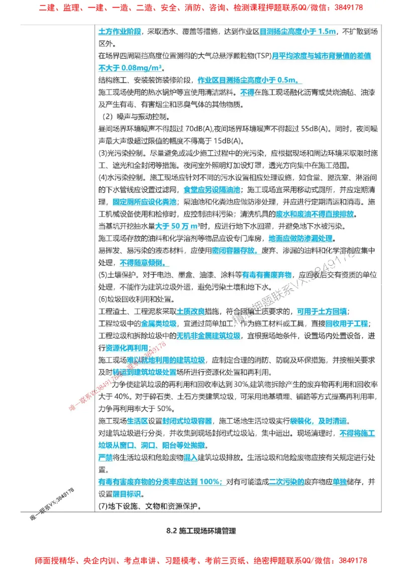 2025一级建造师考试《项目管理》高频考点攻略_2026年一级建造师_2026年一建管理_2025年一建管理SVIP_01-精华文档✿电子教材✿历年真题_50-管理《高频考点攻略》233推荐