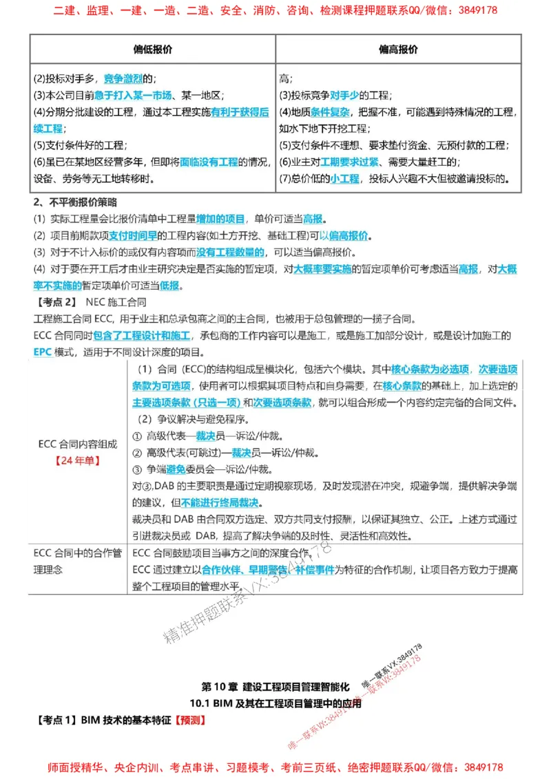 2025一级建造师考试《项目管理》高频考点攻略_2026年一级建造师_2026年一建管理_2025年一建管理SVIP_01-精华文档✿电子教材✿历年真题_50-管理《高频考点攻略》233推荐