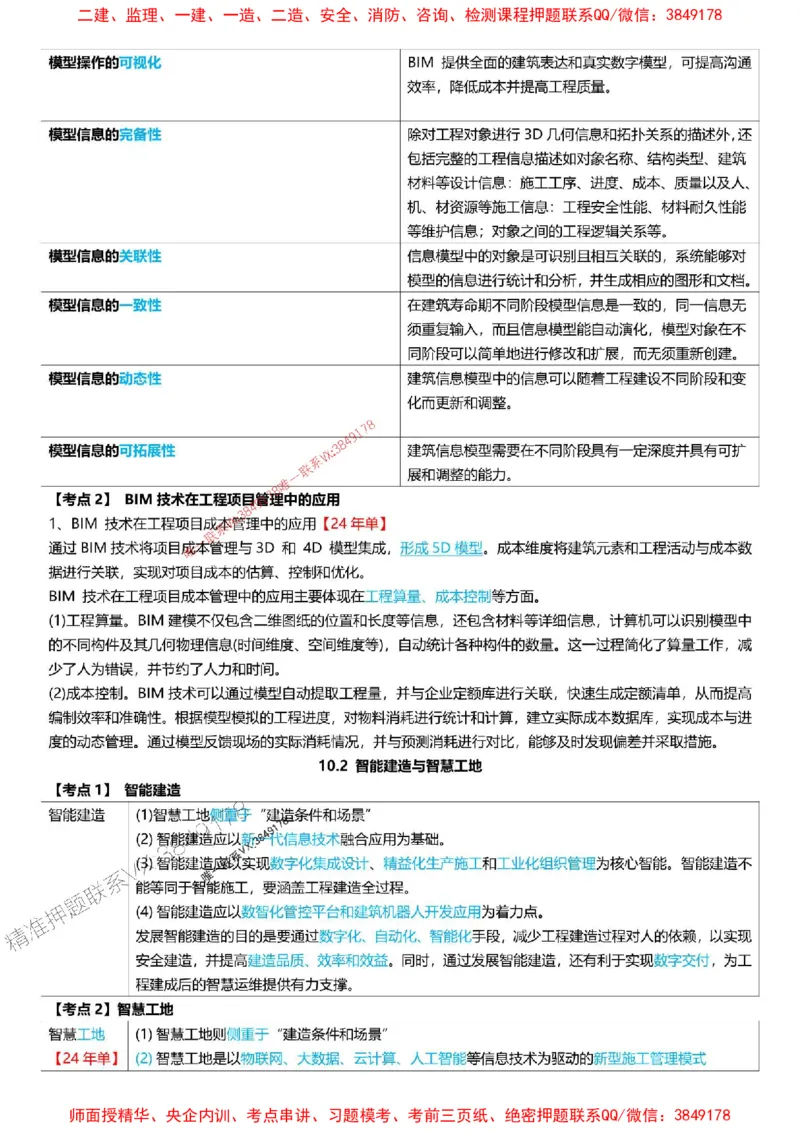 2025一级建造师考试《项目管理》高频考点攻略_2026年一级建造师_2026年一建管理_2025年一建管理SVIP_01-精华文档✿电子教材✿历年真题_50-管理《高频考点攻略》233推荐
