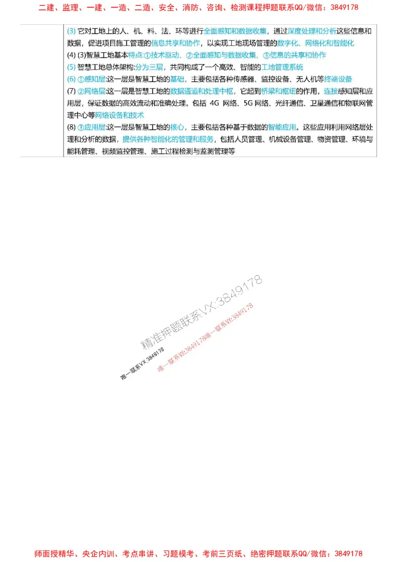 2025一级建造师考试《项目管理》高频考点攻略_2026年一级建造师_2026年一建管理_2025年一建管理SVIP_01-精华文档✿电子教材✿历年真题_50-管理《高频考点攻略》233推荐