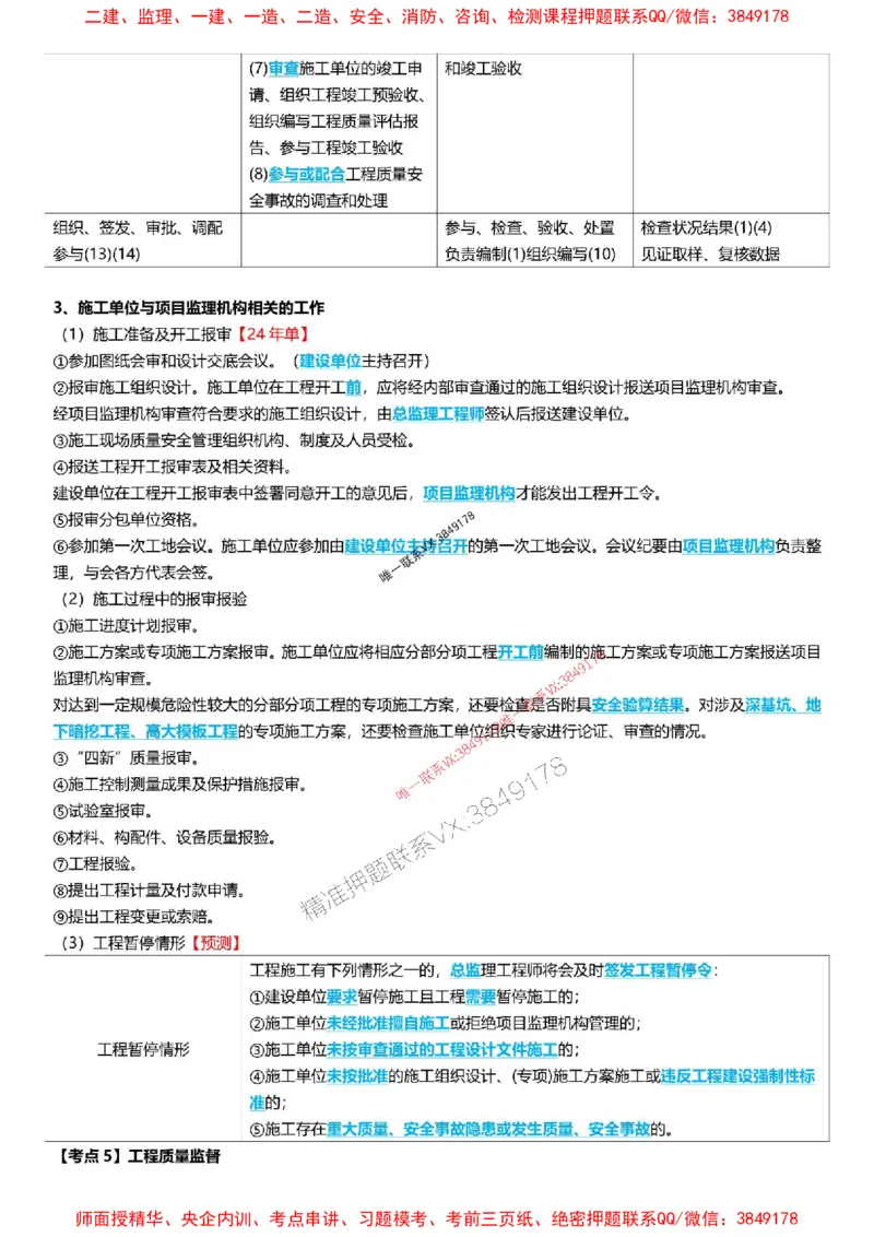 2025一级建造师考试《项目管理》高频考点攻略_2026年一级建造师_2026年一建管理_2025年一建管理SVIP_01-精华文档✿电子教材✿历年真题_50-管理《高频考点攻略》233推荐