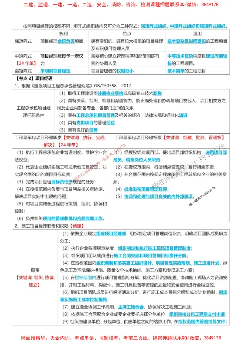 2025一级建造师考试《项目管理》高频考点攻略_2026年一级建造师_2026年一建管理_2025年一建管理SVIP_01-精华文档✿电子教材✿历年真题_50-管理《高频考点攻略》233推荐