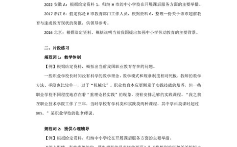 07规划词积累-发展高质量教育讲义_2026考公资料_（10）粉笔_2026山东省考980系统班_2.课前导学-申论(8节)_讲义