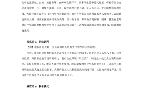 07规划词积累-发展高质量教育讲义_2026考公资料_（10）粉笔_2026山东省考980系统班_2.课前导学-申论(8节)_讲义