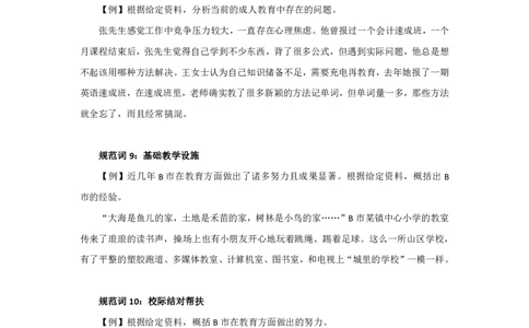 07规划词积累-发展高质量教育讲义_2026考公资料_（10）粉笔_2026山东省考980系统班_2.课前导学-申论(8节)_讲义