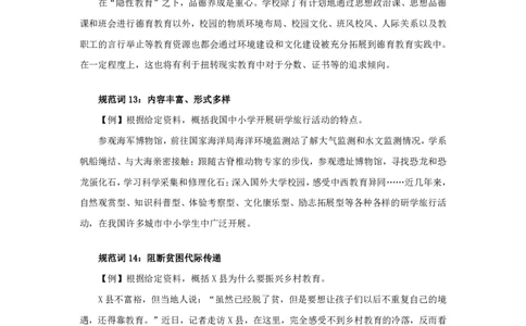 07规划词积累-发展高质量教育讲义_2026考公资料_（10）粉笔_2026山东省考980系统班_2.课前导学-申论(8节)_讲义