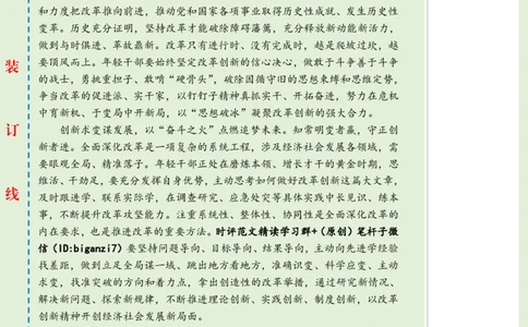 0920-未标注绿-让&ldquo;青春星火&rdquo;汇聚改革&ldquo;燎原之势&rdquo;_2026考公资料_（57）申论材料_00、笔杆子晨读材料_2024笔杆子晨读_笔杆子9月时政