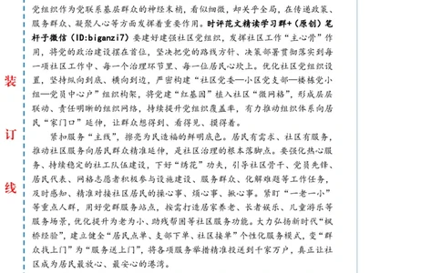 0924-未标注白-走好社区服务&ldquo;惠民路&rdquo;_2026考公资料_（57）申论材料_00、笔杆子晨读材料_2024笔杆子晨读_笔杆子9月时政_0924走好社区服务&ldquo;惠民路&rdquo;话题：基层治理