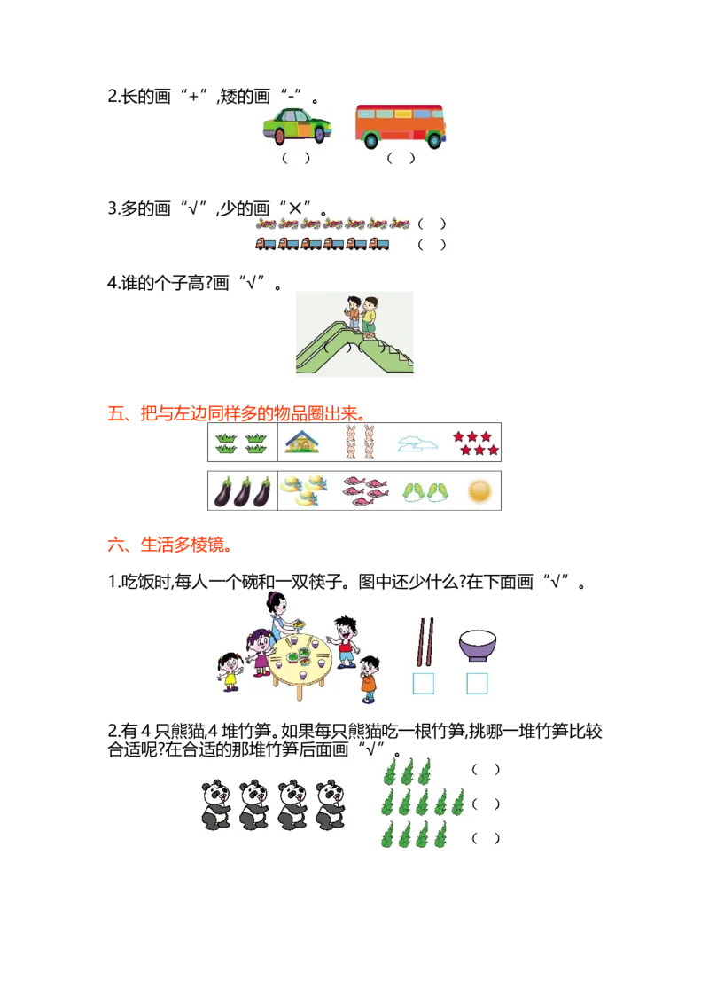 第一单元测试卷(A)_一年级上下册资料_小学一年级学习资料-25年更新版_1-03、小学一年级数学上册_北京课改版_03、单元试卷