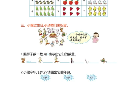 第一单元测试卷(A)_一年级上下册资料_小学一年级学习资料-25年更新版_1-03、小学一年级数学上册_北京课改版_03、单元试卷