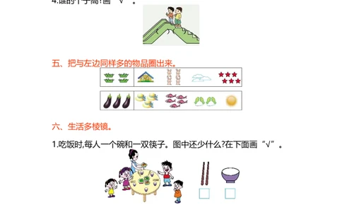 第一单元测试卷(A)_一年级上下册资料_小学一年级学习资料-25年更新版_1-03、小学一年级数学上册_北京课改版_03、单元试卷