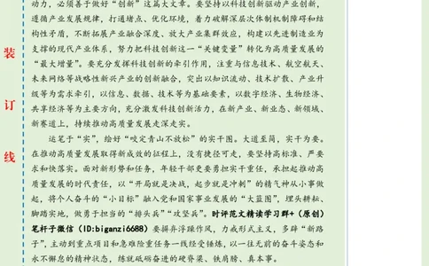 0703-未标注绿-擘画高质量发展新图景_2026考公资料_（57）申论材料_00、笔杆子晨读材料_2024笔杆子晨读_笔杆子7月时政_0703擘画高质量发展新图景话题：高质量发展