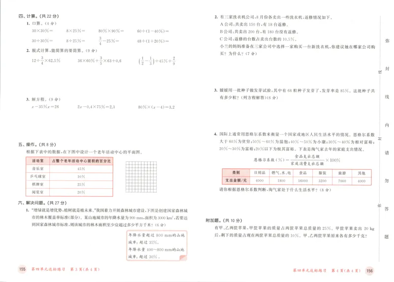 六年级数学上册北师版25秋《53天天练》测评卷_25秋小学语数英习题试卷_数学_北师大版_1-6年级数学上册北师版25秋《53天天练》_六年级数学上册北师版25秋《53天天练》