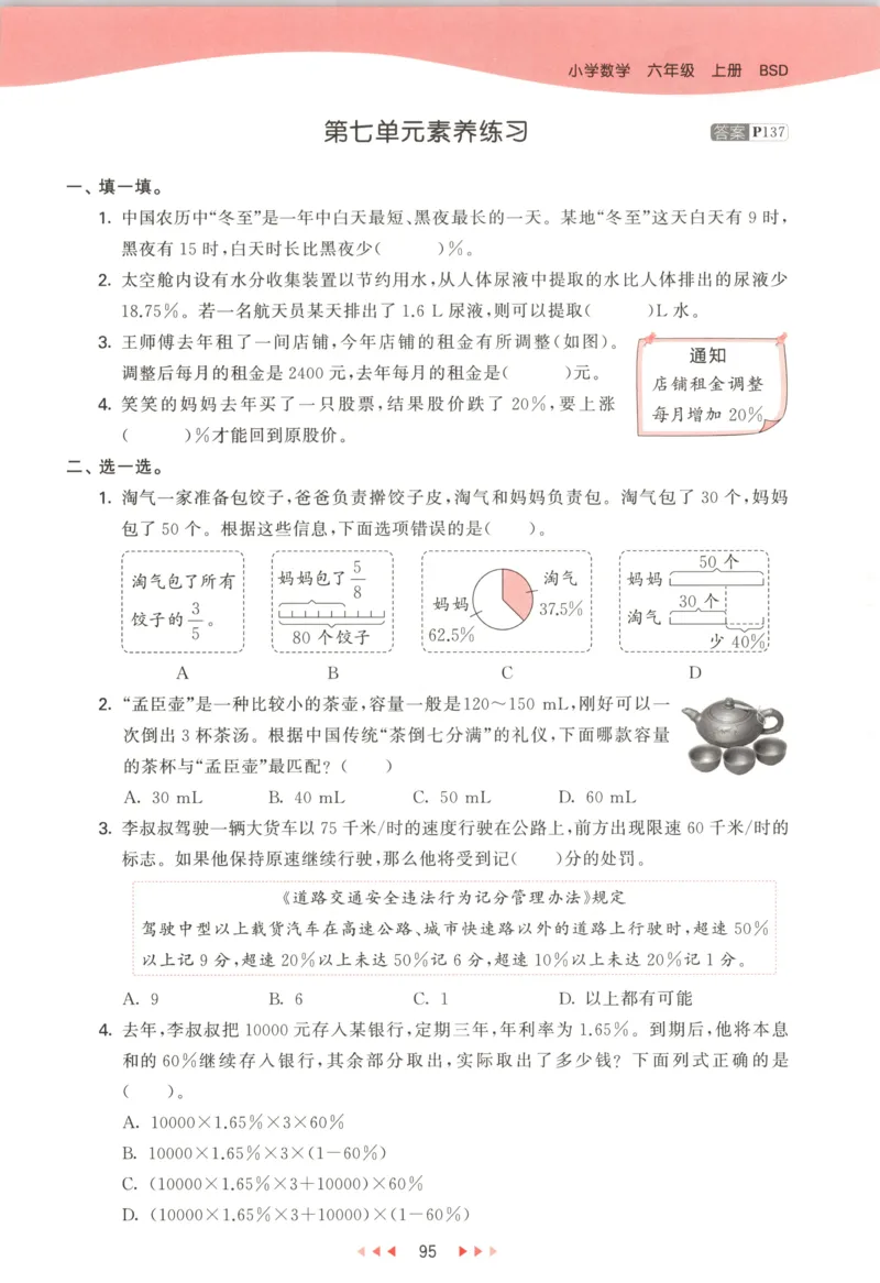 六年级数学上册北师版25秋《53天天练》测评卷_25秋小学语数英习题试卷_数学_北师大版_1-6年级数学上册北师版25秋《53天天练》_六年级数学上册北师版25秋《53天天练》