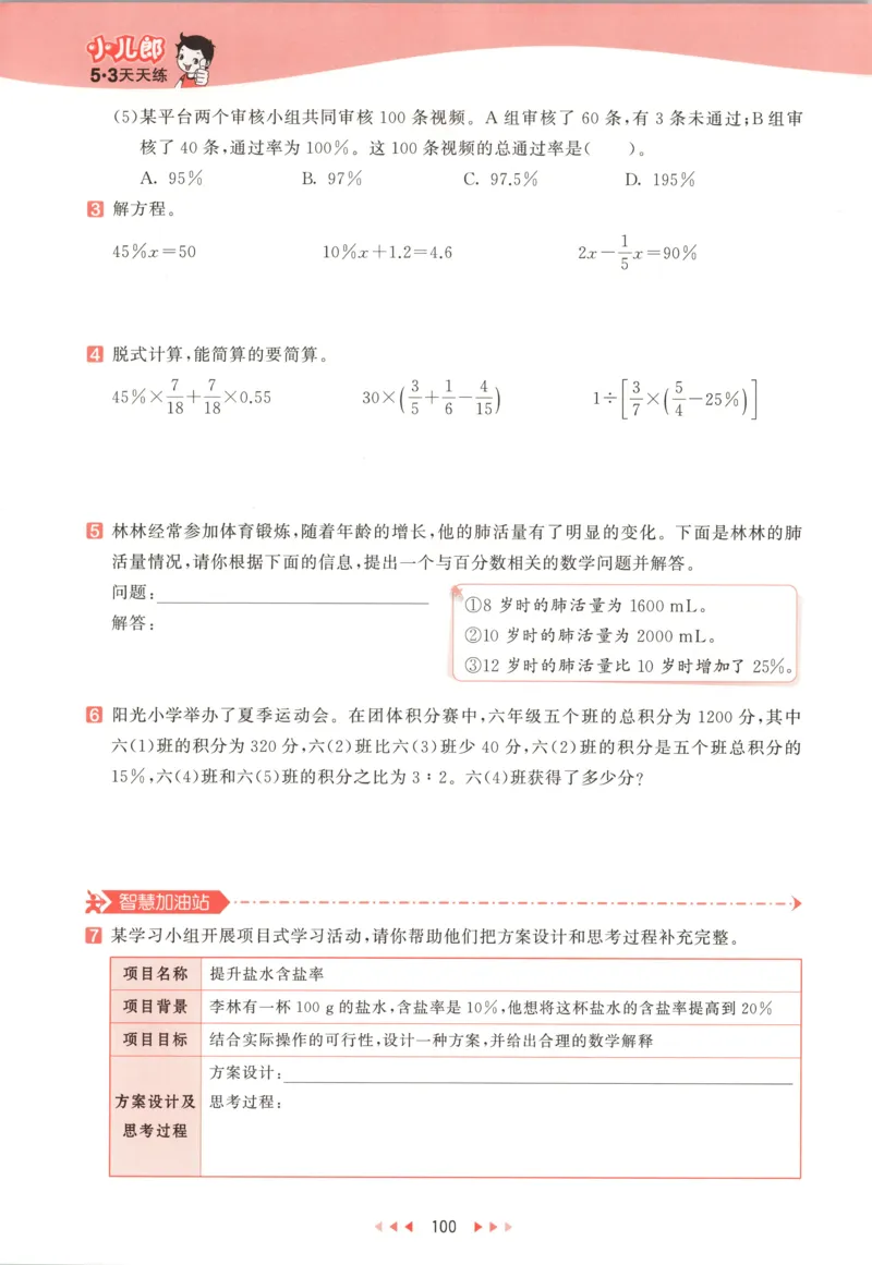 六年级数学上册北师版25秋《53天天练》测评卷_25秋小学语数英习题试卷_数学_北师大版_1-6年级数学上册北师版25秋《53天天练》_六年级数学上册北师版25秋《53天天练》