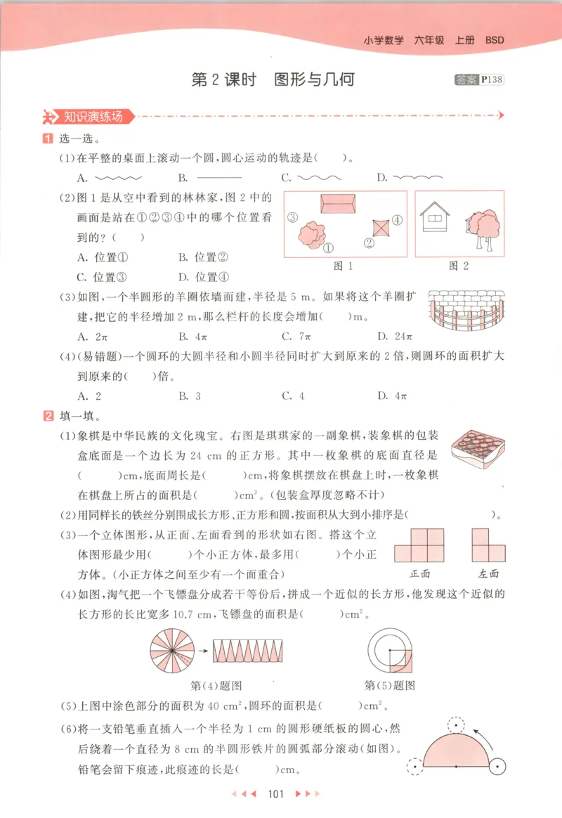 六年级数学上册北师版25秋《53天天练》测评卷_25秋小学语数英习题试卷_数学_北师大版_1-6年级数学上册北师版25秋《53天天练》_六年级数学上册北师版25秋《53天天练》