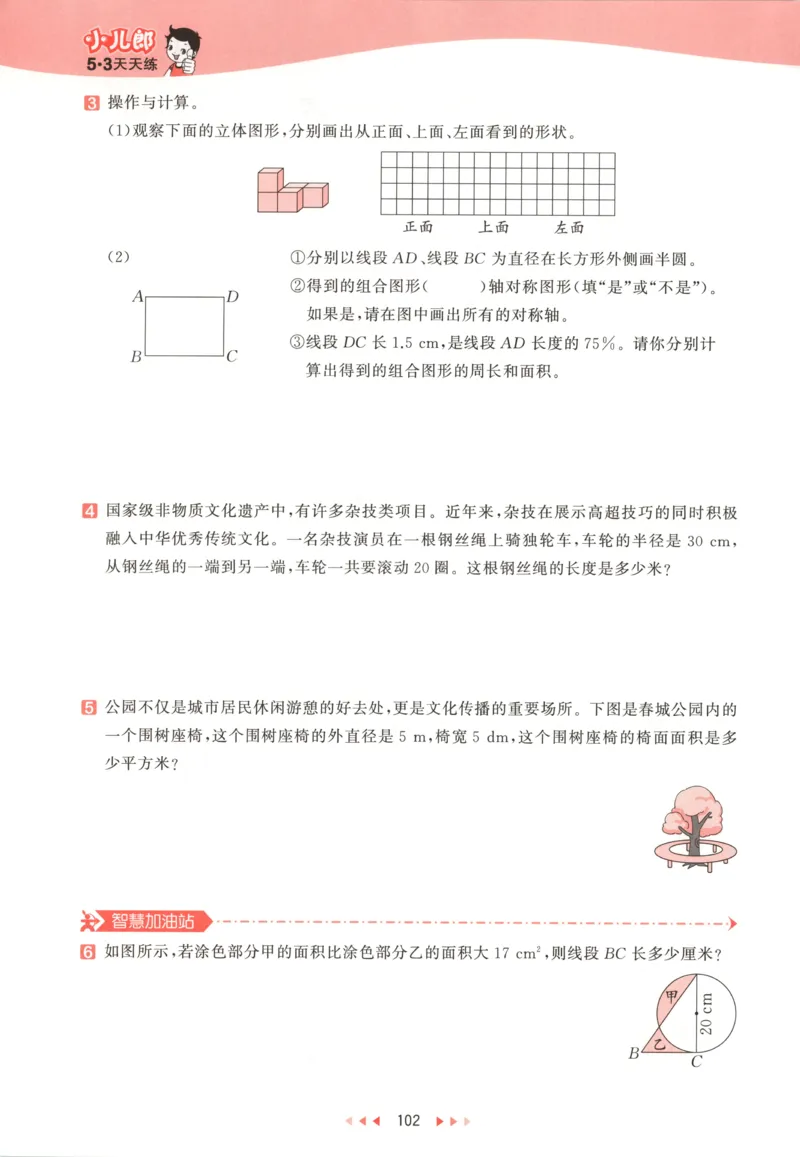 六年级数学上册北师版25秋《53天天练》测评卷_25秋小学语数英习题试卷_数学_北师大版_1-6年级数学上册北师版25秋《53天天练》_六年级数学上册北师版25秋《53天天练》