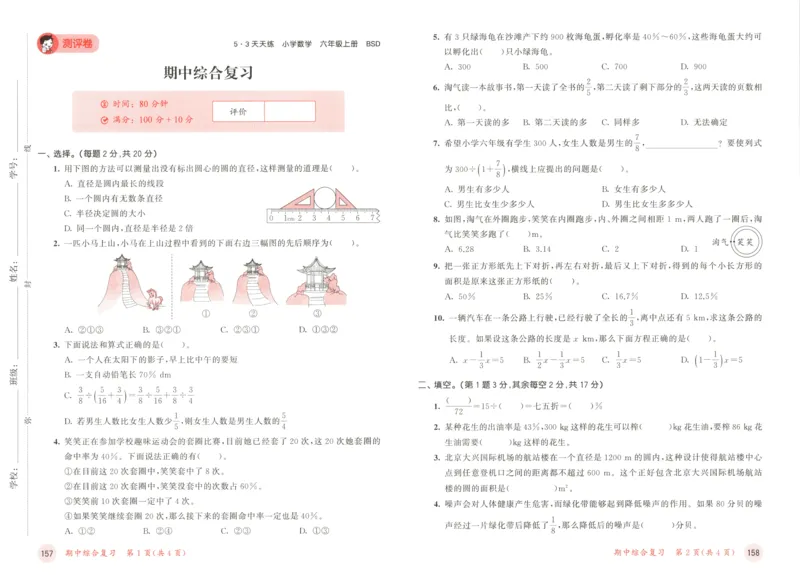 六年级数学上册北师版25秋《53天天练》测评卷_25秋小学语数英习题试卷_数学_北师大版_1-6年级数学上册北师版25秋《53天天练》_六年级数学上册北师版25秋《53天天练》