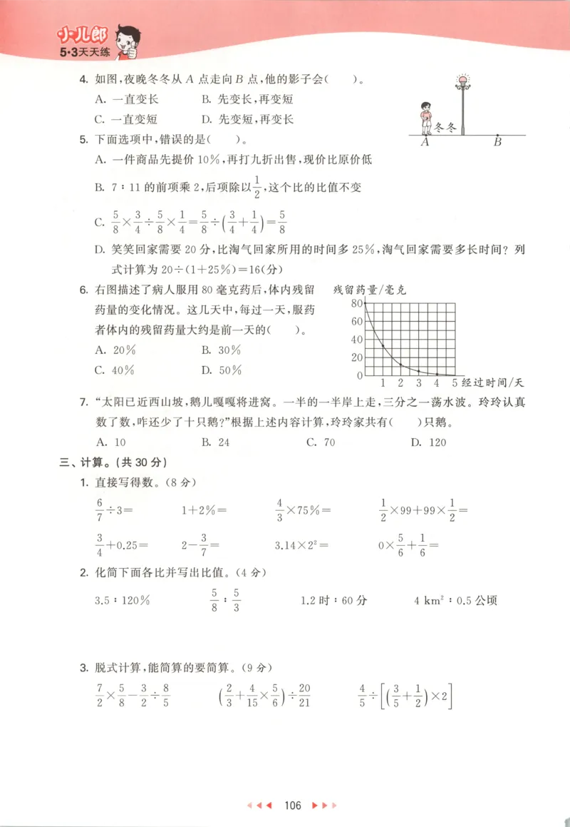 六年级数学上册北师版25秋《53天天练》测评卷_25秋小学语数英习题试卷_数学_北师大版_1-6年级数学上册北师版25秋《53天天练》_六年级数学上册北师版25秋《53天天练》