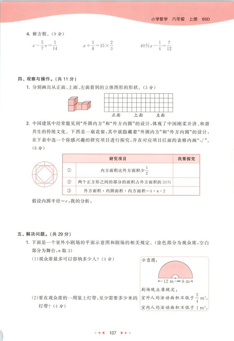 六年级数学上册北师版25秋《53天天练》测评卷_25秋小学语数英习题试卷_数学_北师大版_1-6年级数学上册北师版25秋《53天天练》_六年级数学上册北师版25秋《53天天练》