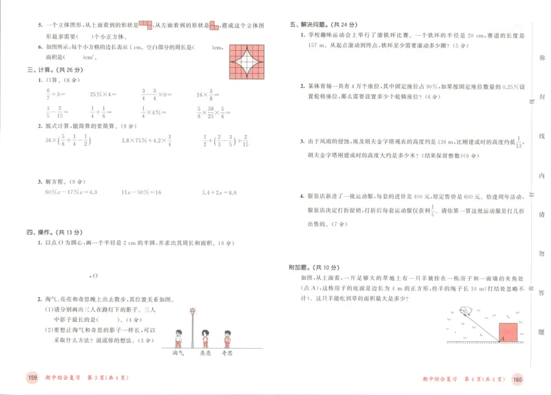 六年级数学上册北师版25秋《53天天练》测评卷_25秋小学语数英习题试卷_数学_北师大版_1-6年级数学上册北师版25秋《53天天练》_六年级数学上册北师版25秋《53天天练》