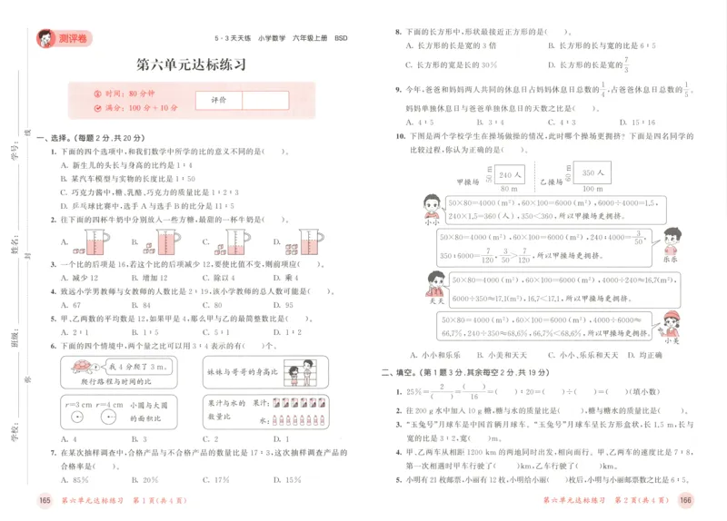 六年级数学上册北师版25秋《53天天练》测评卷_25秋小学语数英习题试卷_数学_北师大版_1-6年级数学上册北师版25秋《53天天练》_六年级数学上册北师版25秋《53天天练》
