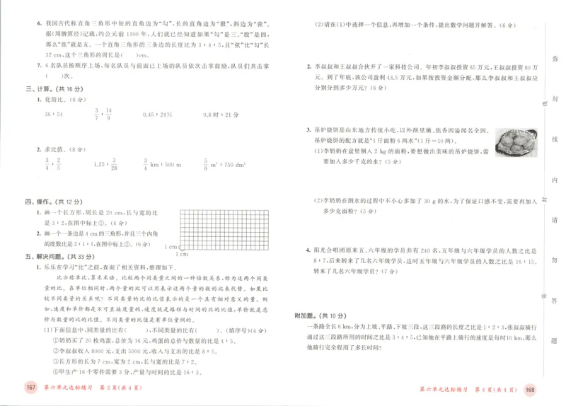 六年级数学上册北师版25秋《53天天练》测评卷_25秋小学语数英习题试卷_数学_北师大版_1-6年级数学上册北师版25秋《53天天练》_六年级数学上册北师版25秋《53天天练》