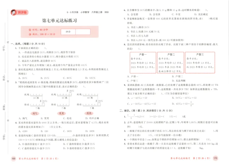 六年级数学上册北师版25秋《53天天练》测评卷_25秋小学语数英习题试卷_数学_北师大版_1-6年级数学上册北师版25秋《53天天练》_六年级数学上册北师版25秋《53天天练》