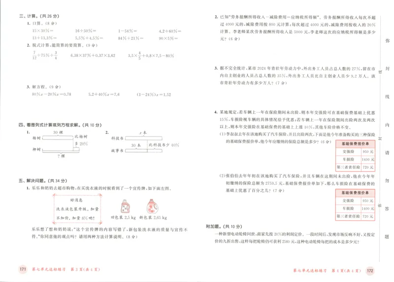 六年级数学上册北师版25秋《53天天练》测评卷_25秋小学语数英习题试卷_数学_北师大版_1-6年级数学上册北师版25秋《53天天练》_六年级数学上册北师版25秋《53天天练》