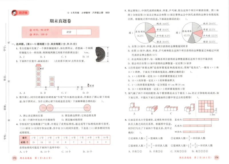 六年级数学上册北师版25秋《53天天练》测评卷_25秋小学语数英习题试卷_数学_北师大版_1-6年级数学上册北师版25秋《53天天练》_六年级数学上册北师版25秋《53天天练》