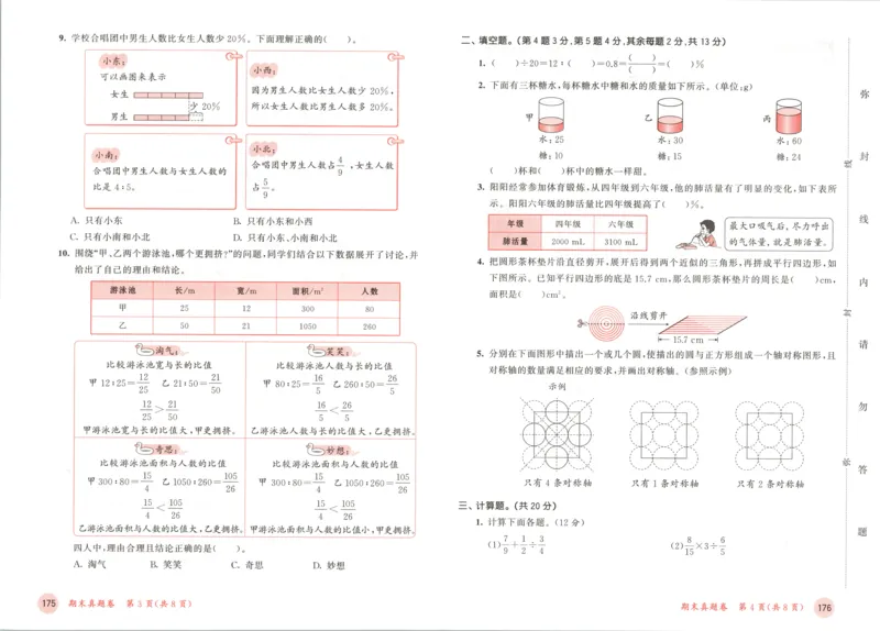 六年级数学上册北师版25秋《53天天练》测评卷_25秋小学语数英习题试卷_数学_北师大版_1-6年级数学上册北师版25秋《53天天练》_六年级数学上册北师版25秋《53天天练》