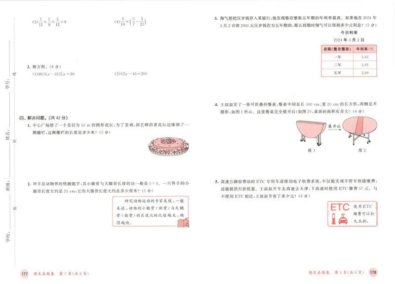 六年级数学上册北师版25秋《53天天练》测评卷_25秋小学语数英习题试卷_数学_北师大版_1-6年级数学上册北师版25秋《53天天练》_六年级数学上册北师版25秋《53天天练》