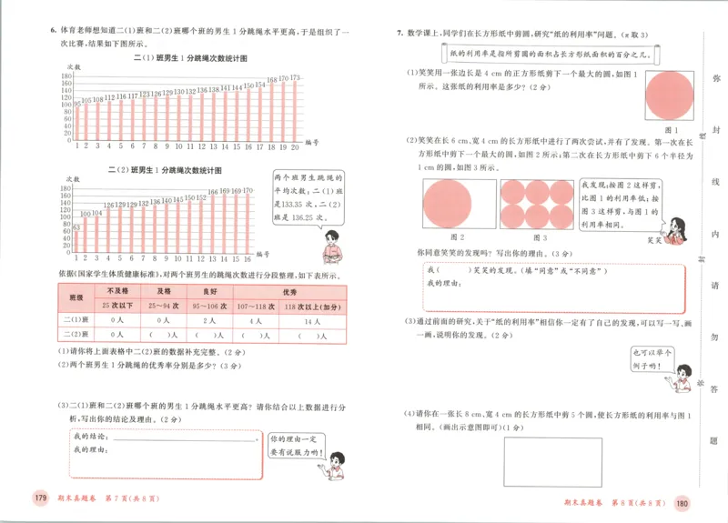 六年级数学上册北师版25秋《53天天练》测评卷_25秋小学语数英习题试卷_数学_北师大版_1-6年级数学上册北师版25秋《53天天练》_六年级数学上册北师版25秋《53天天练》