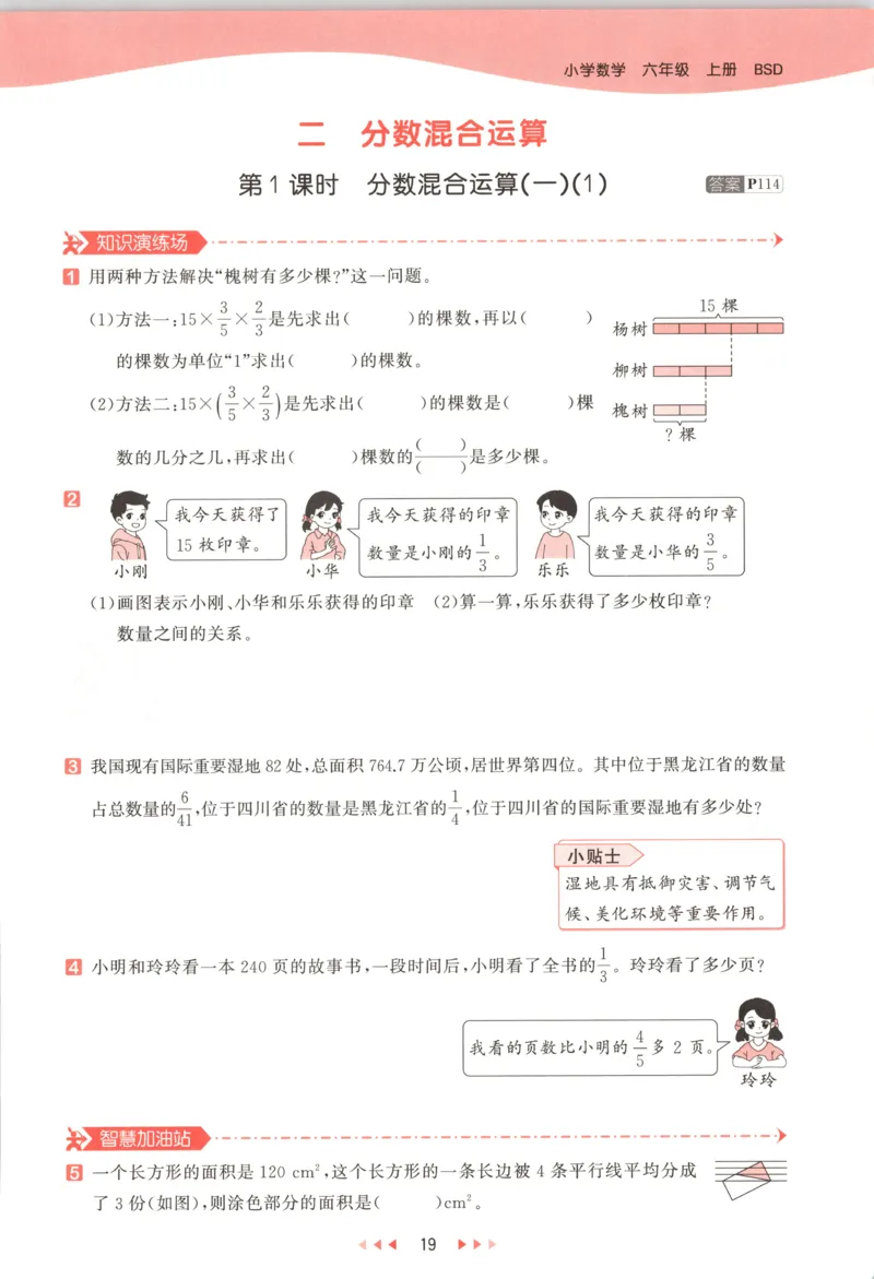 六年级数学上册北师版25秋《53天天练》测评卷_25秋小学语数英习题试卷_数学_北师大版_1-6年级数学上册北师版25秋《53天天练》_六年级数学上册北师版25秋《53天天练》