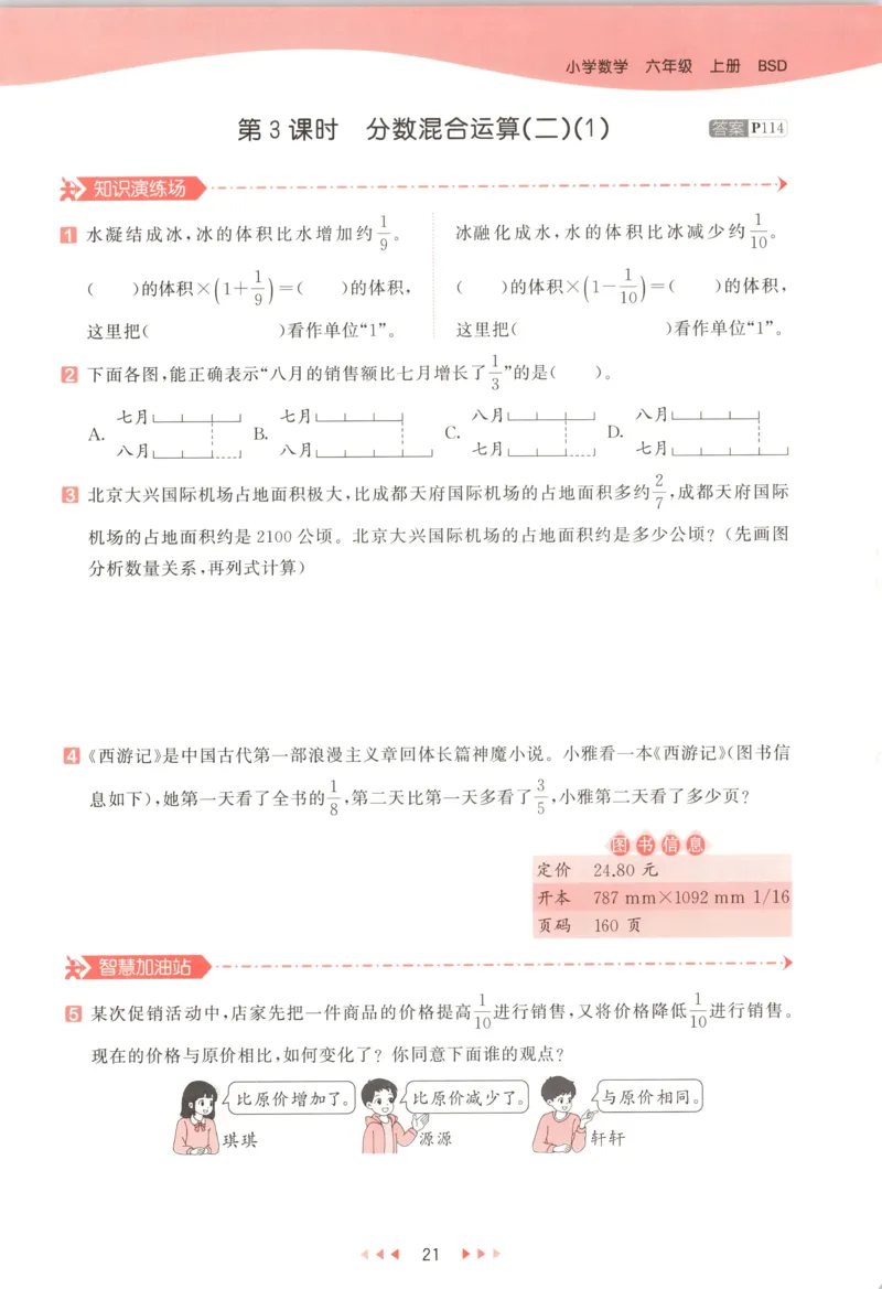 六年级数学上册北师版25秋《53天天练》测评卷_25秋小学语数英习题试卷_数学_北师大版_1-6年级数学上册北师版25秋《53天天练》_六年级数学上册北师版25秋《53天天练》