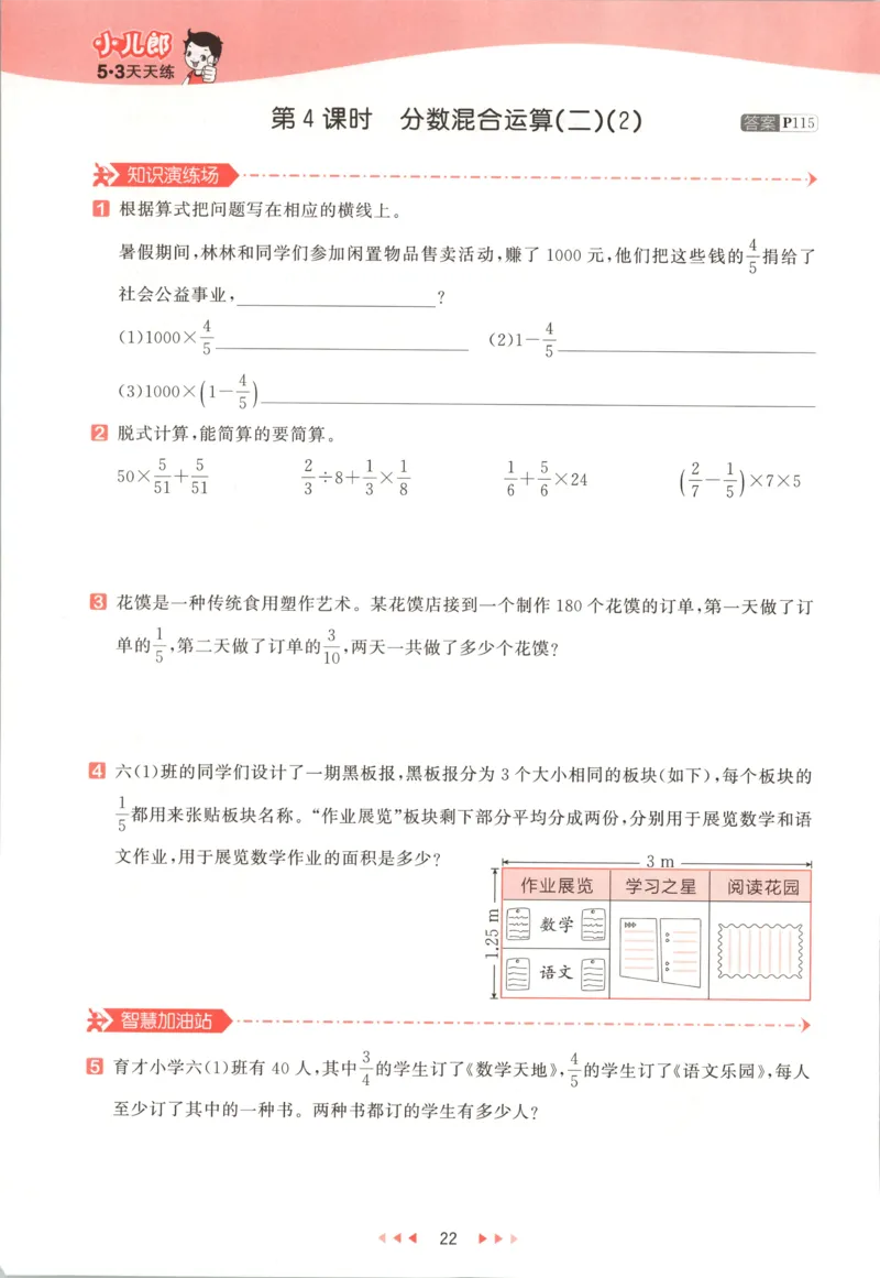 六年级数学上册北师版25秋《53天天练》测评卷_25秋小学语数英习题试卷_数学_北师大版_1-6年级数学上册北师版25秋《53天天练》_六年级数学上册北师版25秋《53天天练》