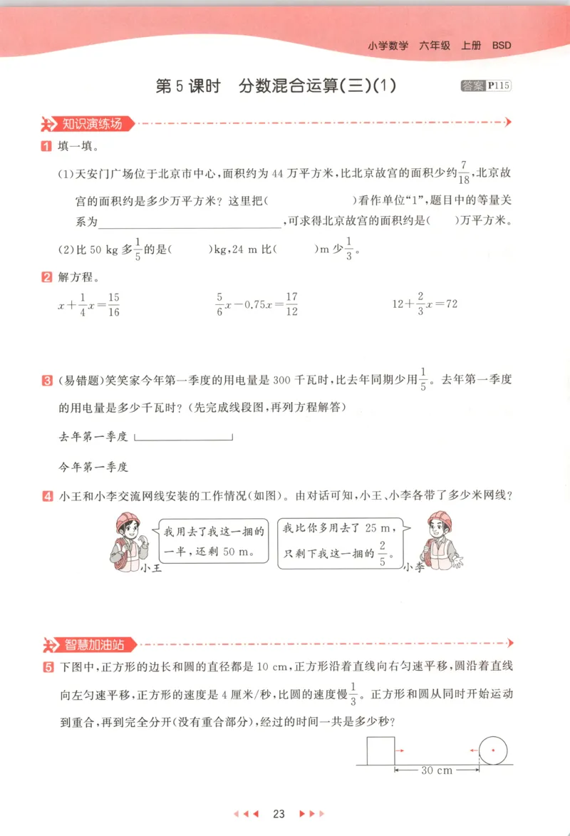 六年级数学上册北师版25秋《53天天练》测评卷_25秋小学语数英习题试卷_数学_北师大版_1-6年级数学上册北师版25秋《53天天练》_六年级数学上册北师版25秋《53天天练》