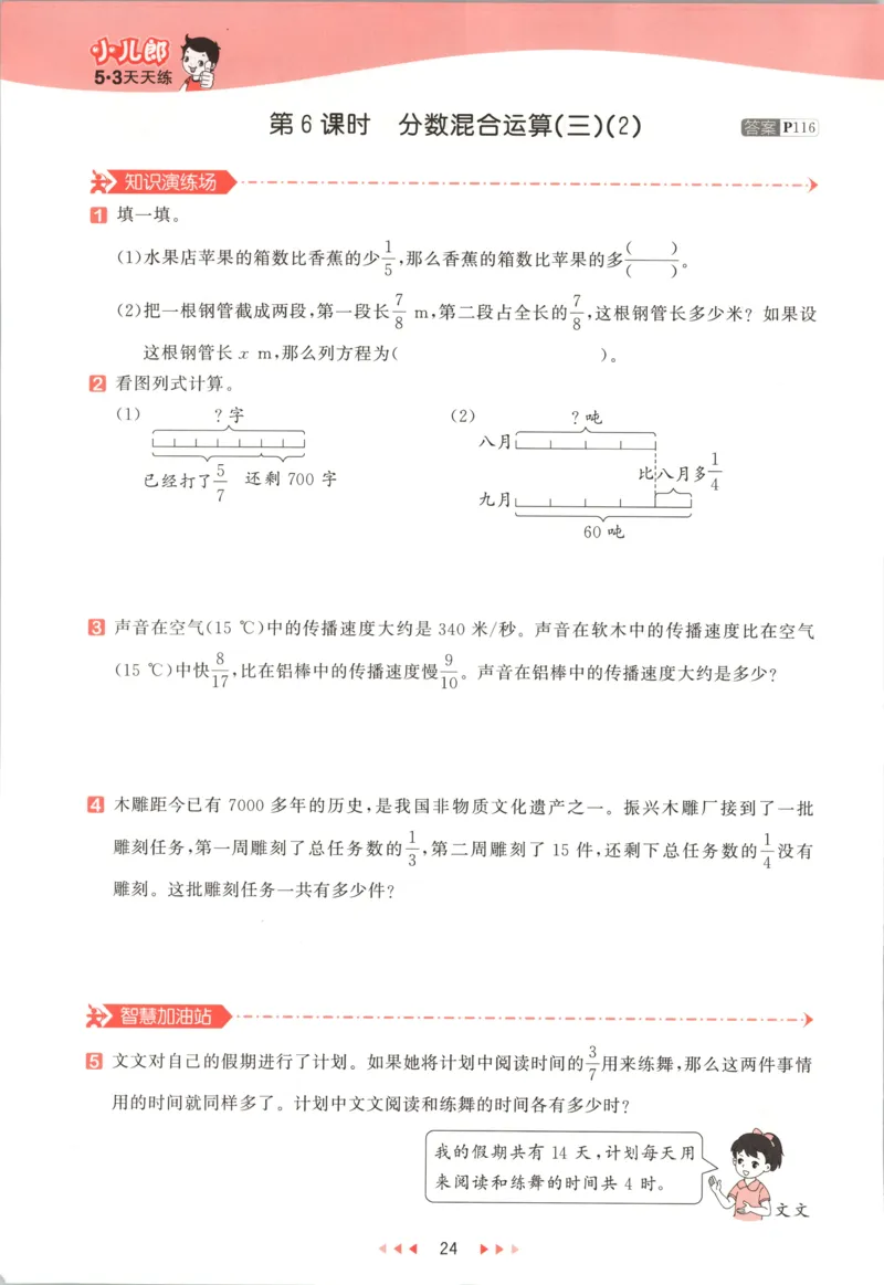 六年级数学上册北师版25秋《53天天练》测评卷_25秋小学语数英习题试卷_数学_北师大版_1-6年级数学上册北师版25秋《53天天练》_六年级数学上册北师版25秋《53天天练》