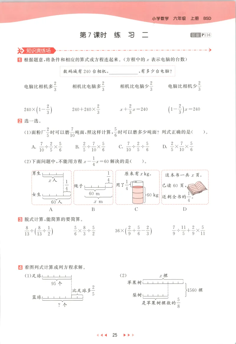 六年级数学上册北师版25秋《53天天练》测评卷_25秋小学语数英习题试卷_数学_北师大版_1-6年级数学上册北师版25秋《53天天练》_六年级数学上册北师版25秋《53天天练》