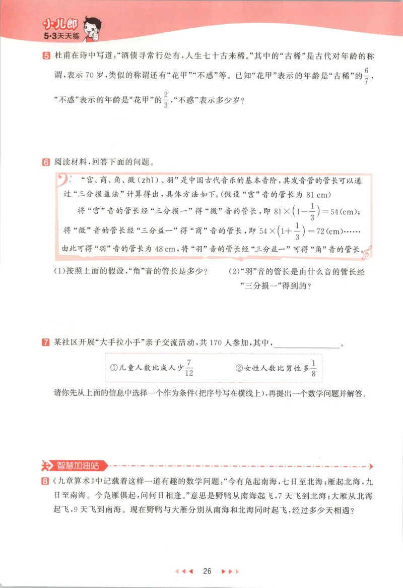 六年级数学上册北师版25秋《53天天练》测评卷_25秋小学语数英习题试卷_数学_北师大版_1-6年级数学上册北师版25秋《53天天练》_六年级数学上册北师版25秋《53天天练》