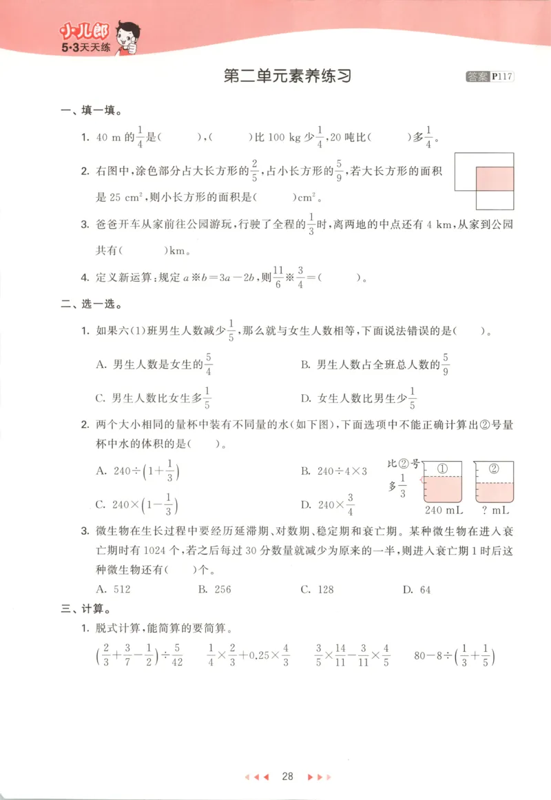 六年级数学上册北师版25秋《53天天练》测评卷_25秋小学语数英习题试卷_数学_北师大版_1-6年级数学上册北师版25秋《53天天练》_六年级数学上册北师版25秋《53天天练》