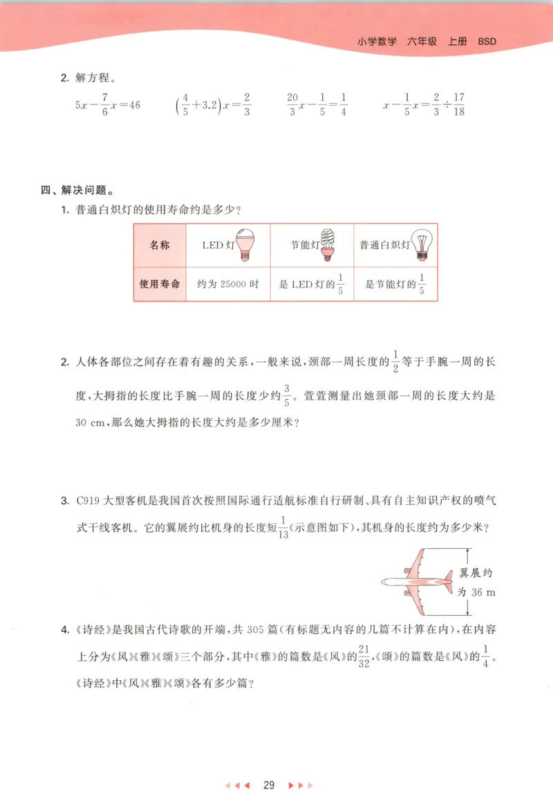 六年级数学上册北师版25秋《53天天练》测评卷_25秋小学语数英习题试卷_数学_北师大版_1-6年级数学上册北师版25秋《53天天练》_六年级数学上册北师版25秋《53天天练》