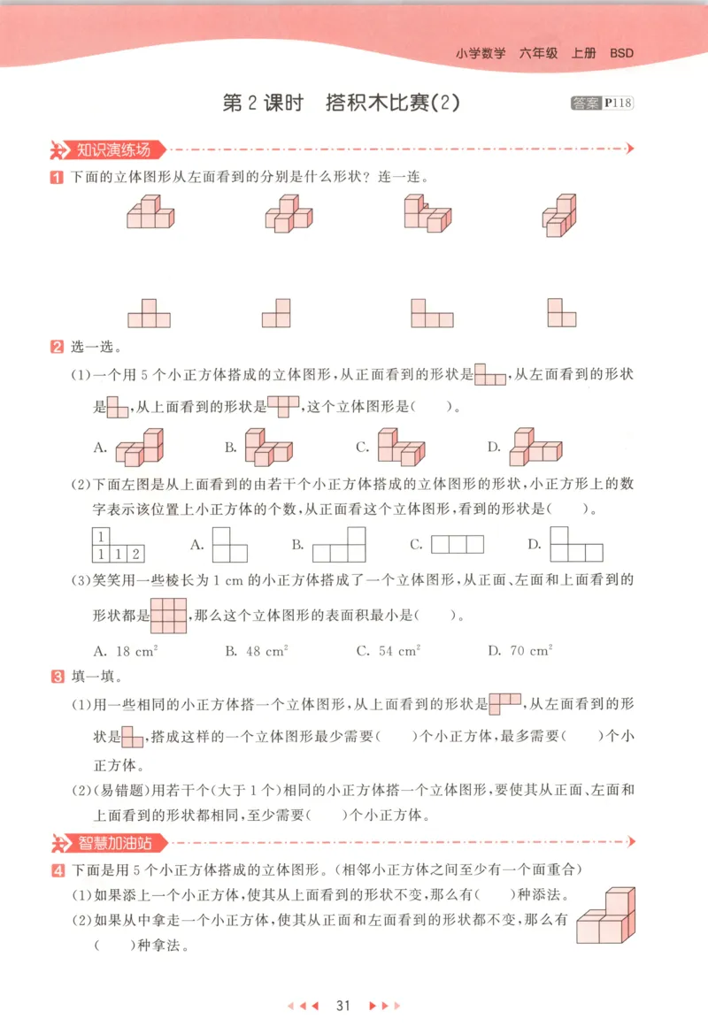 六年级数学上册北师版25秋《53天天练》测评卷_25秋小学语数英习题试卷_数学_北师大版_1-6年级数学上册北师版25秋《53天天练》_六年级数学上册北师版25秋《53天天练》