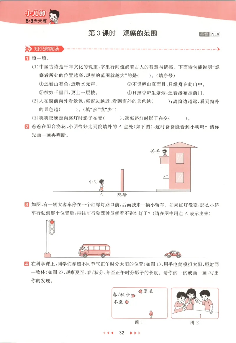 六年级数学上册北师版25秋《53天天练》测评卷_25秋小学语数英习题试卷_数学_北师大版_1-6年级数学上册北师版25秋《53天天练》_六年级数学上册北师版25秋《53天天练》