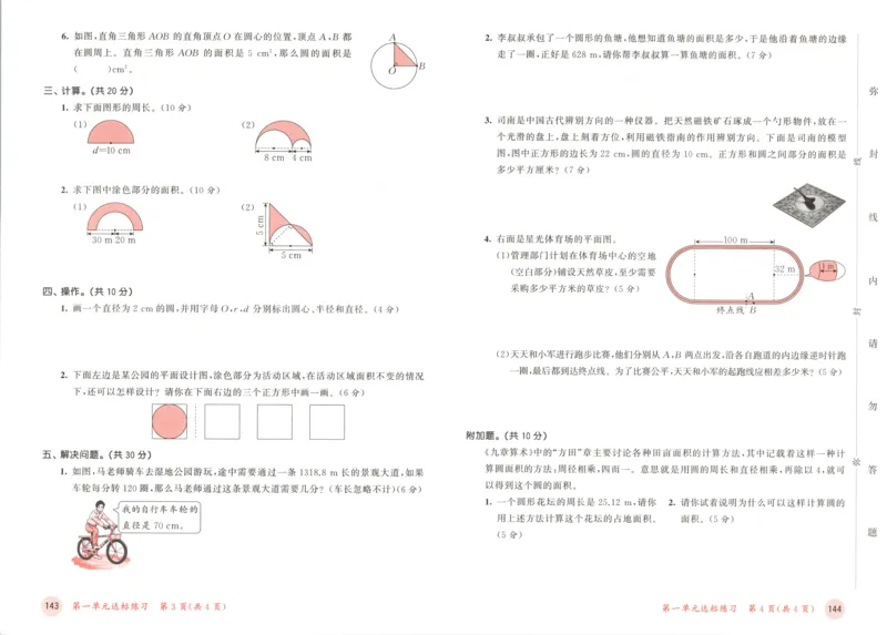 六年级数学上册北师版25秋《53天天练》测评卷_25秋小学语数英习题试卷_数学_北师大版_1-6年级数学上册北师版25秋《53天天练》_六年级数学上册北师版25秋《53天天练》
